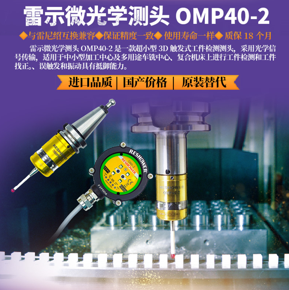 Giới thiệu đầu dò quang học OMP40-2